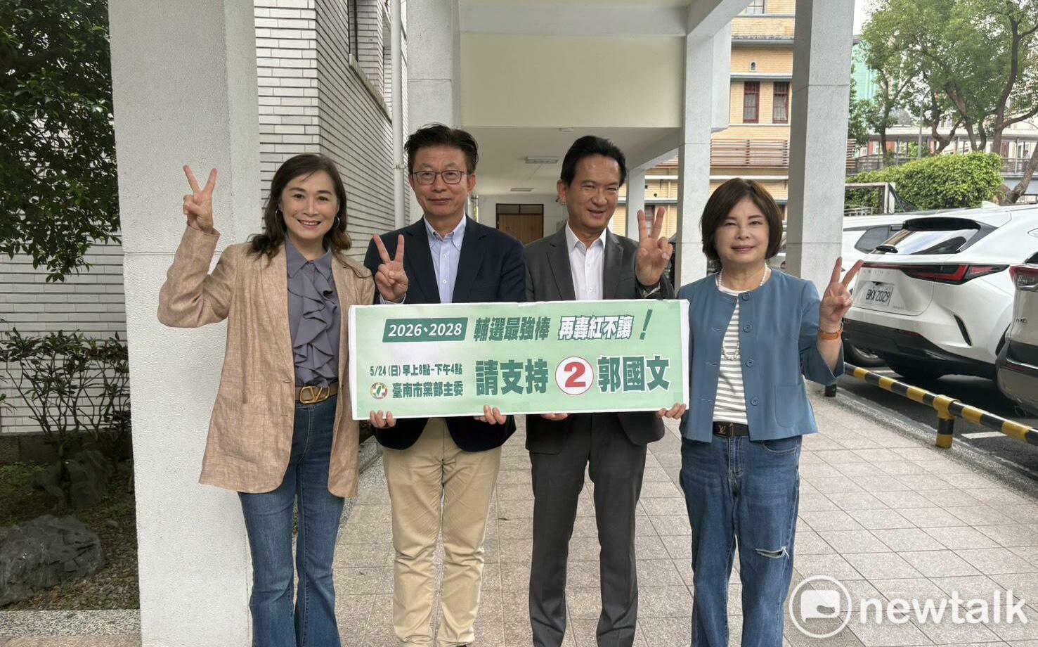 賴系立委團結挺郭國文 盼由最強棒輔選賴清德2028最後一役