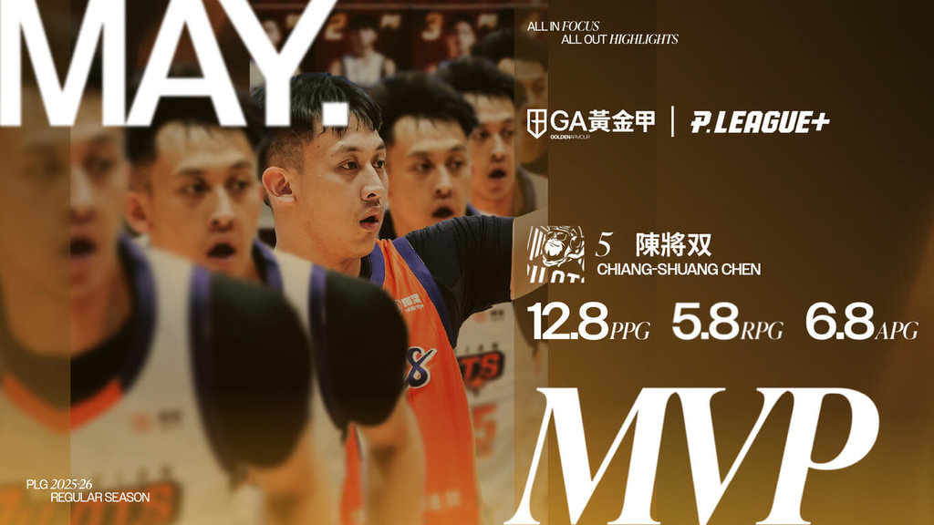 PLG領航猿陳將双攻守全面 獲選5月最有價值球員