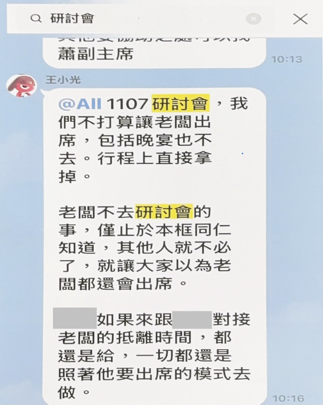 張若彤公開基金會內部群組對話，活動決策與對外說法曾出現不同步情況。 圖：翻攝自 張若彤臉書