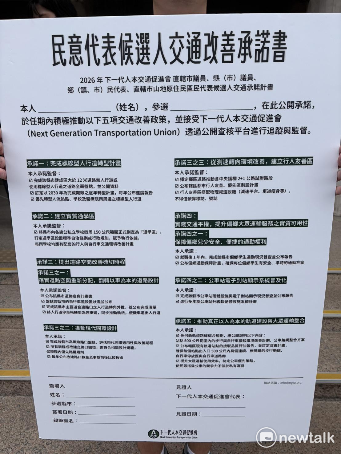  2026縣市首長候選人交通改善承諾白皮書。 圖:李宣萱/ 攝 