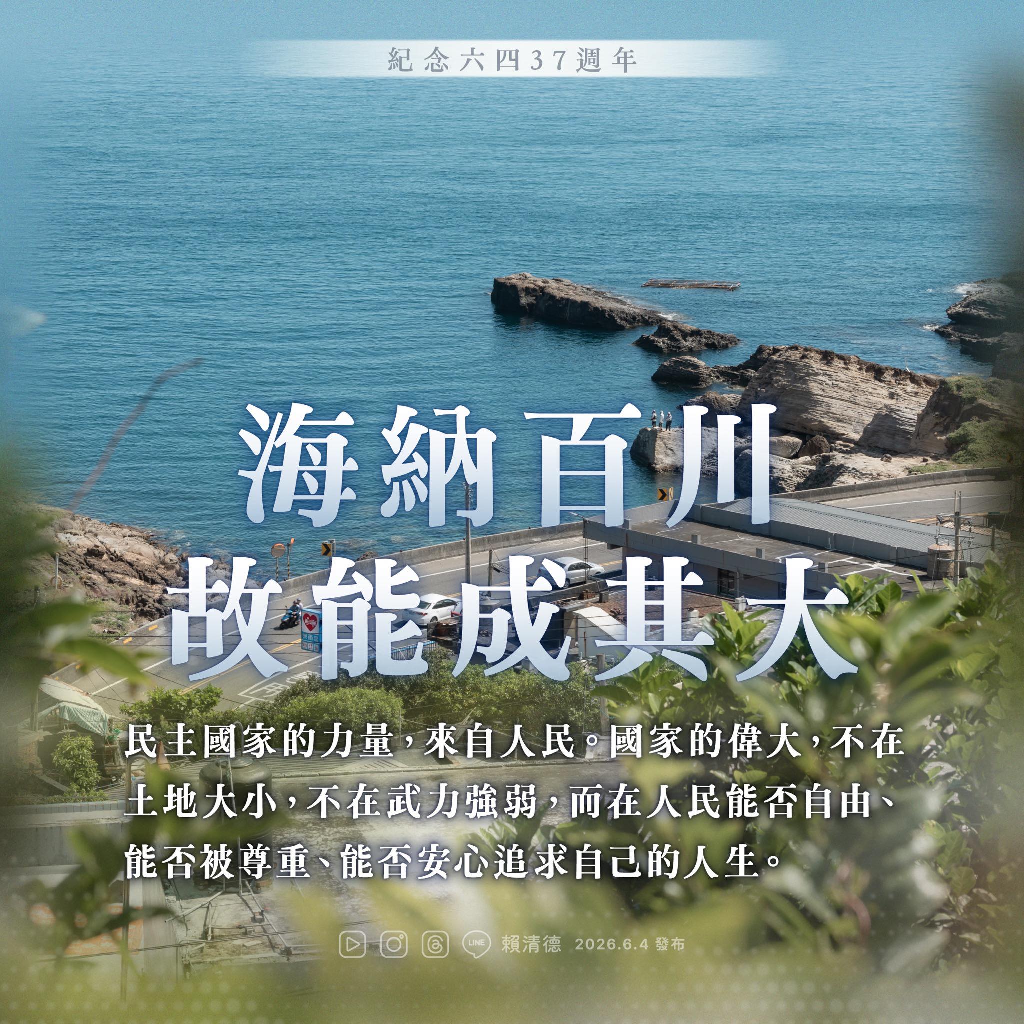  賴清德說，他衷心期盼中國能正視六四事件。 圖：翻攝自賴清德臉書 