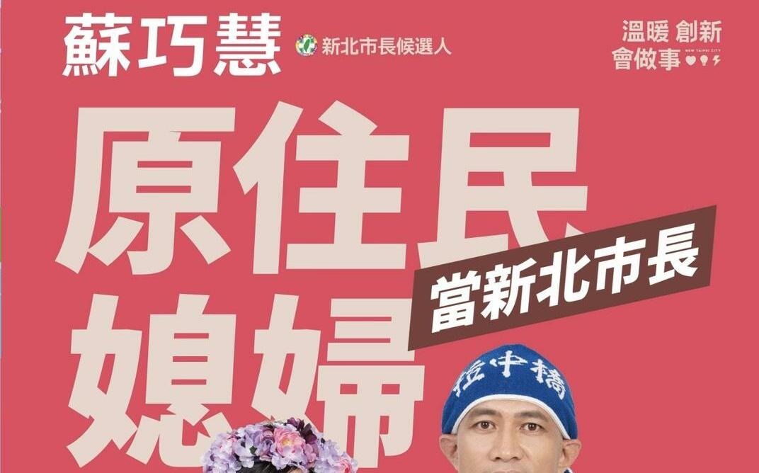出席蘇錦雄座談會 蘇巧慧提出三大原民政見:生活照顧、文化傳承、制度支持