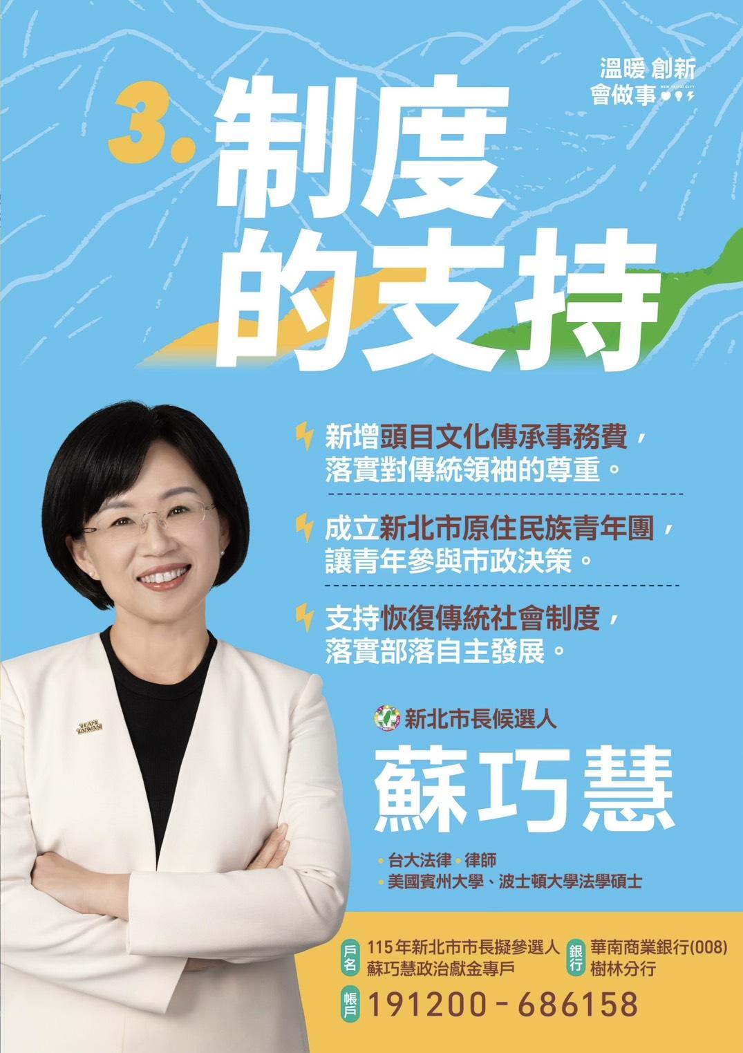  在制度支持政見中，蘇巧慧將推動「頭目文化傳承事務費」，幫助頭目傳承傳統文化，也讓頭目在部落公共事務中的角色與職責更明確。 圖：蘇巧慧競選辦公室提供 