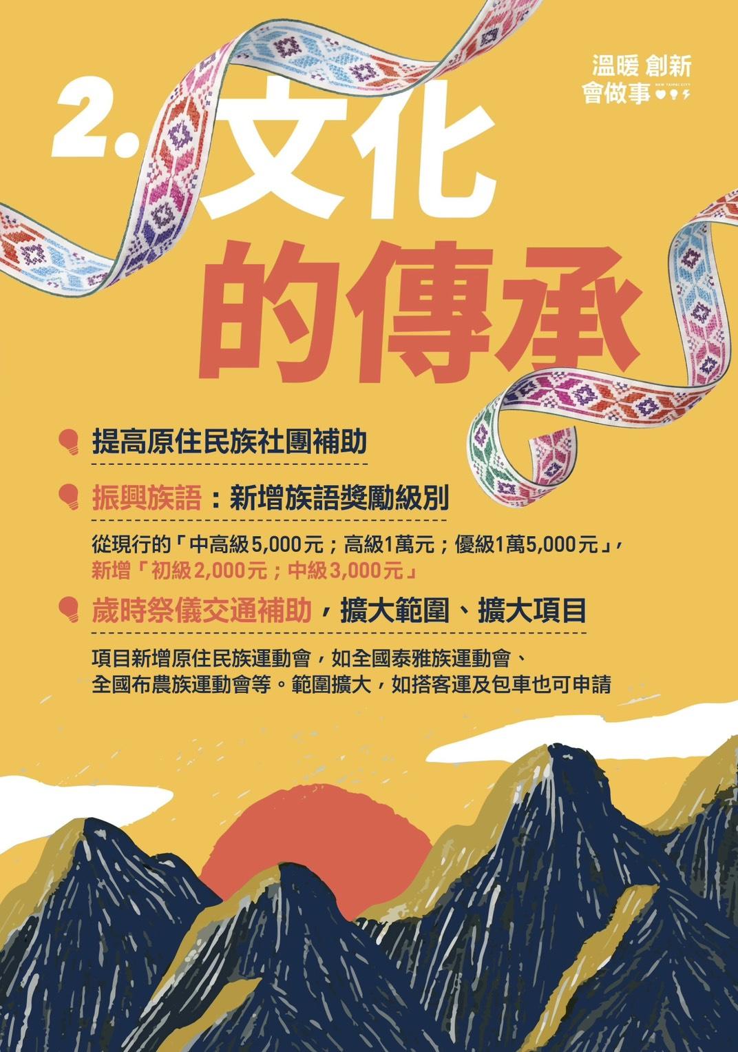  蘇巧慧提出的原民文化傳承政見則是擴大辦理「歲時祭儀交通補助」。 圖：蘇巧慧競選辦公室提供 
