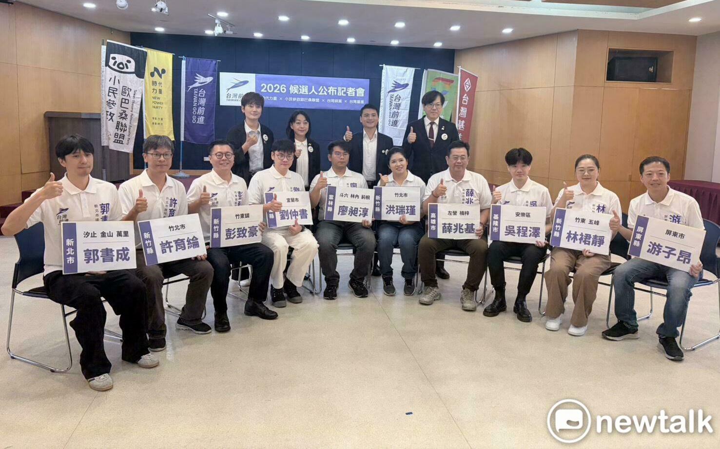 台灣前進公布第四波11人提名名單 3名無黨籍也攜手前進