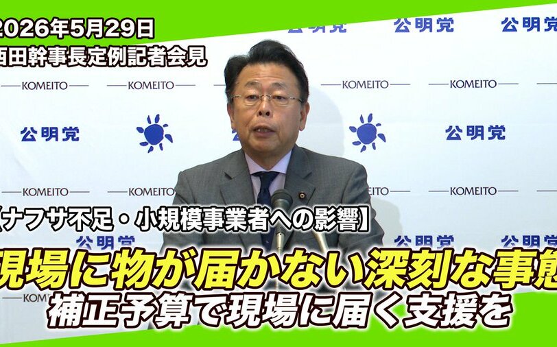 日本公明黨擬讓參議員先加入新政黨 或因此不符全國性政黨資格