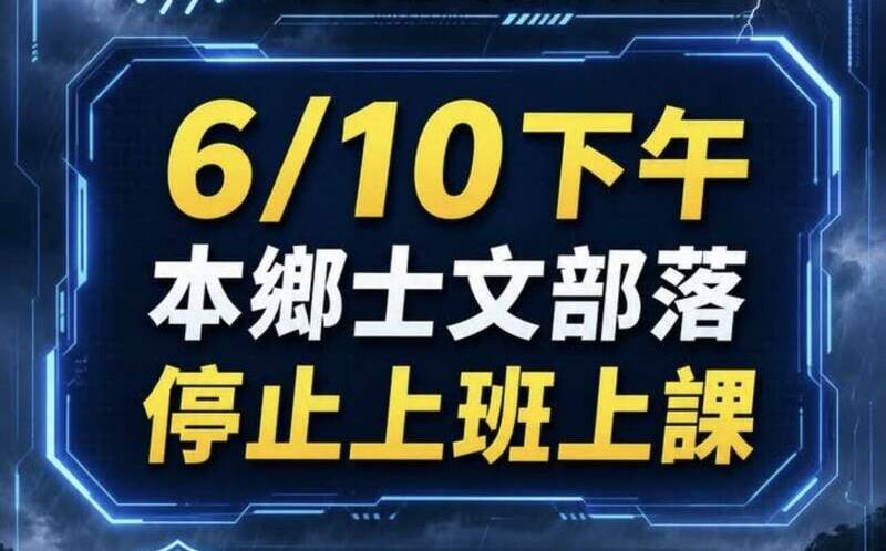 連日豪雨傳土石坍方跡象!屏東縣士文村下午停班停課
