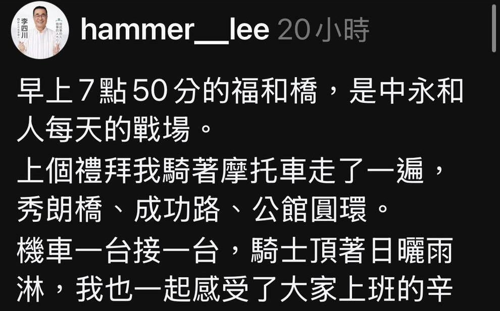 李四川提出新捷運解決中永和塞車 網友灌爆留言:「不就被你搞爛的?」
