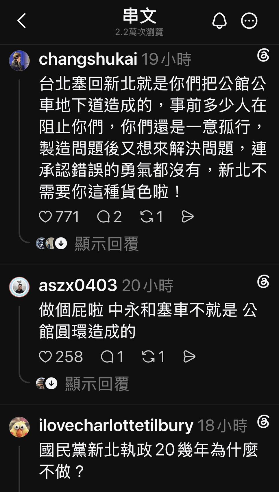  李四川昨（11）晚的threads文一出，立刻湧入數百則憤怒的新北市民留言。 圖：擷自李四川的threads 