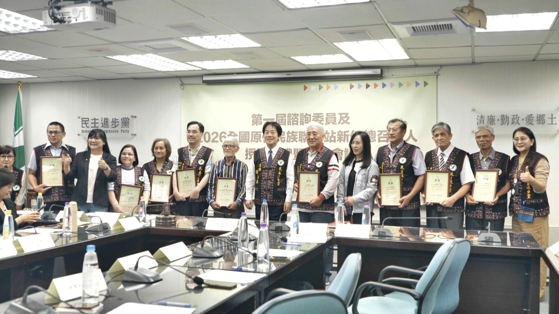  賴清德親自授證給全國65位原住民族聯絡站總召及10位第一屆諮詢委員。 圖：民進黨提供 