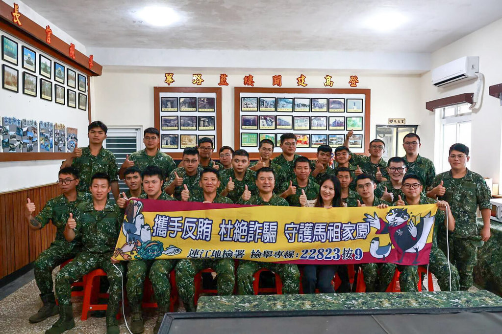 連江地檢前進高登、亮島 向駐軍宣導反詐反賄選