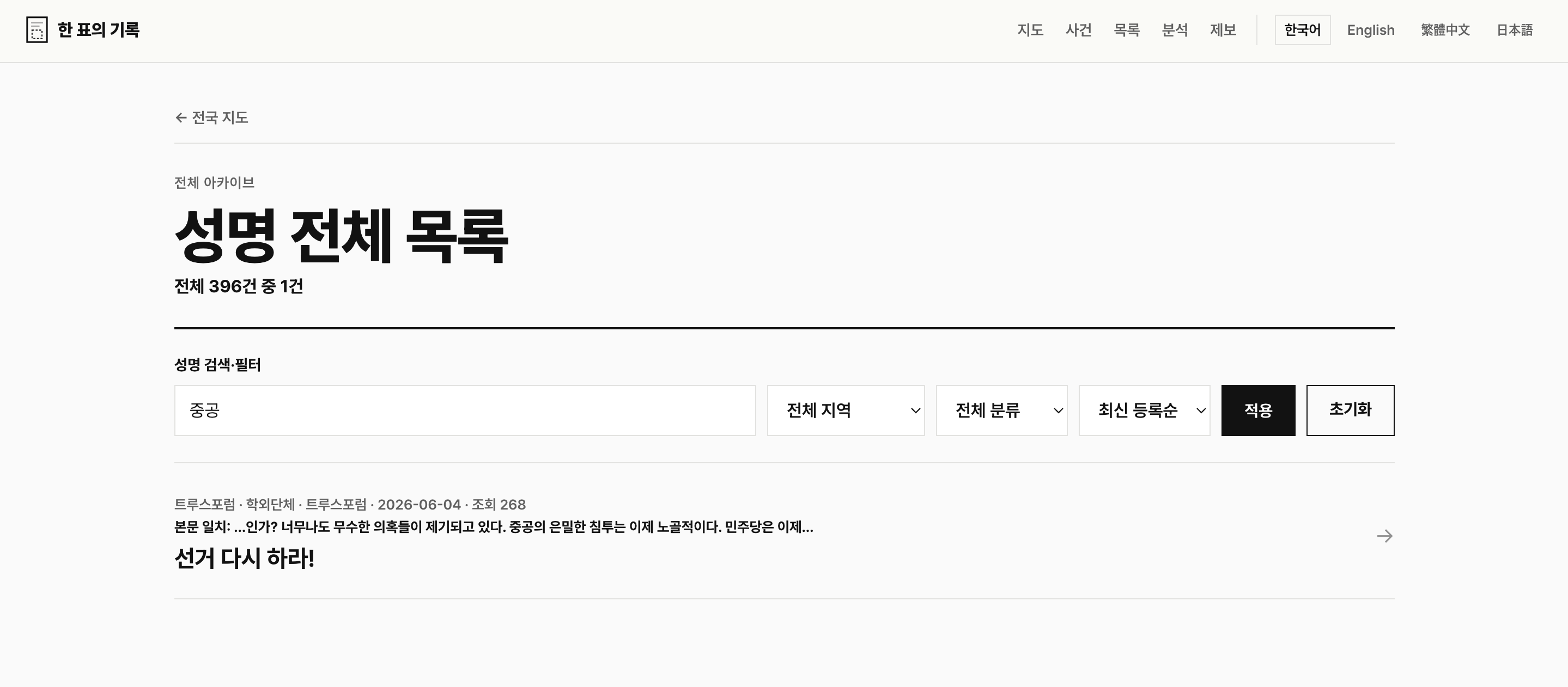  중공（中共）之查核。 圖：翻攝韓網「一票的紀錄」 