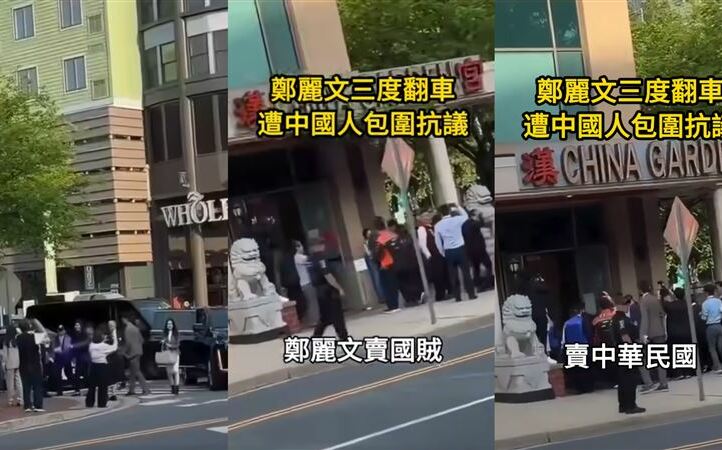 (影)鄭麗文訪美又被嗆! 遭中國人包圍嗆「投共、賣國賊」畫面曝光