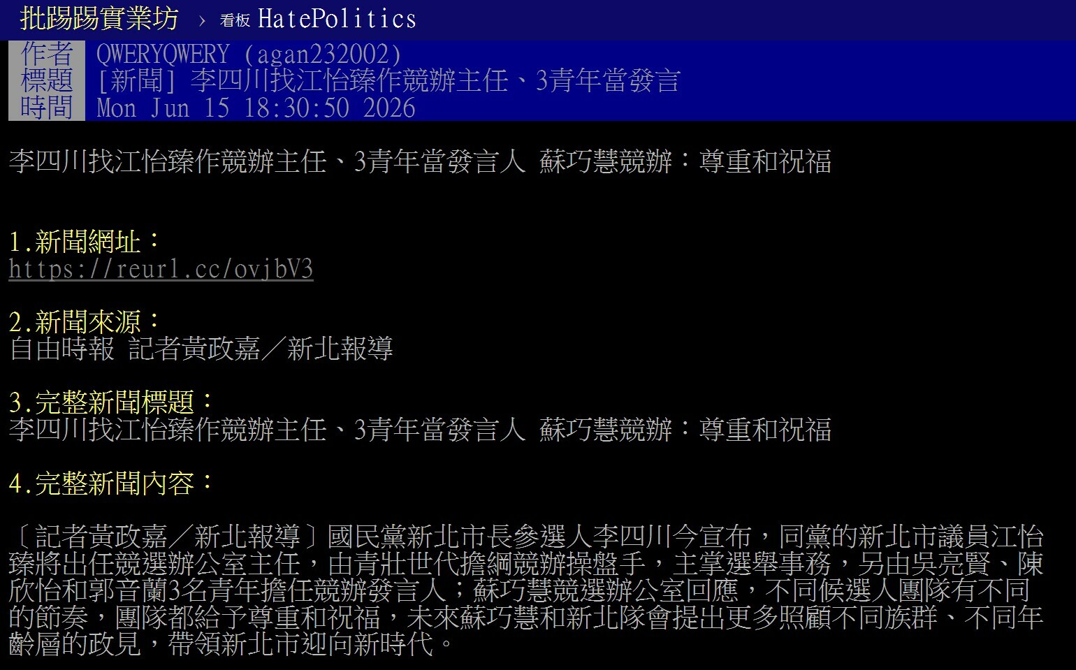 蘇巧慧發言人表達祝福vs.李四川發言人群罵人 網友:高下立判