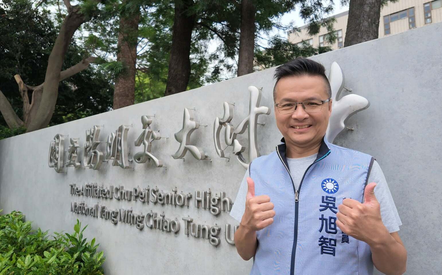 吳旭智出線代表藍營參戰竹北市長! 民進黨有最新回應