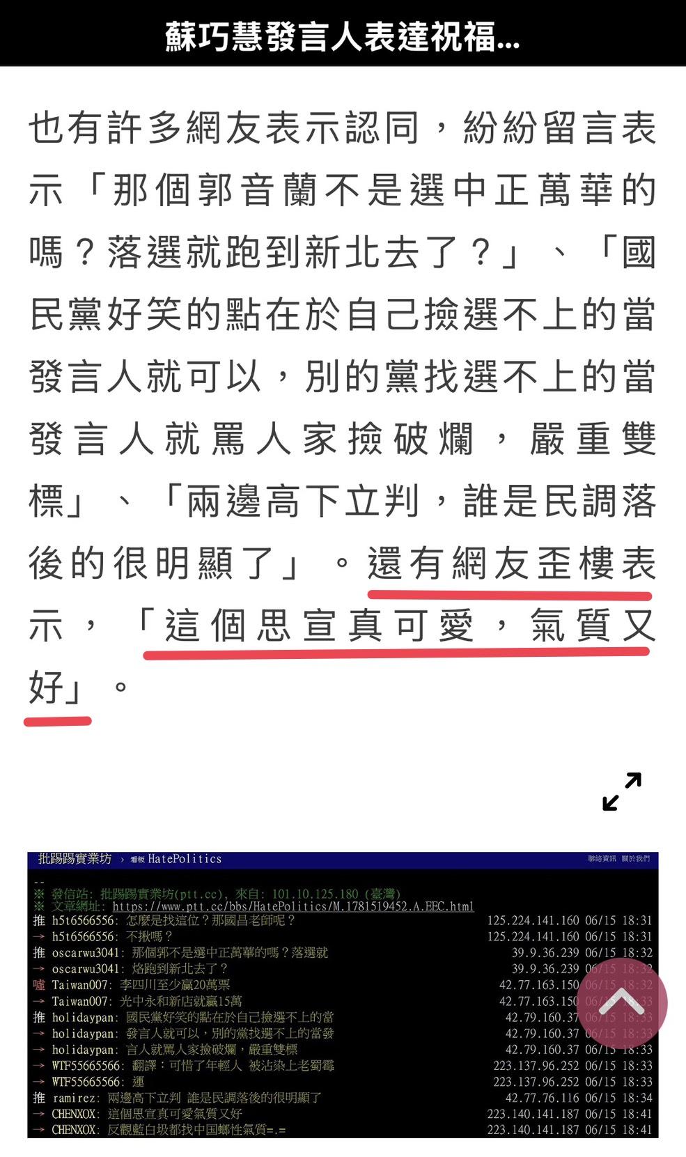  還有網友歪樓表示，「這個思宣真可愛，氣質又好」。 圖：擷自PTT 