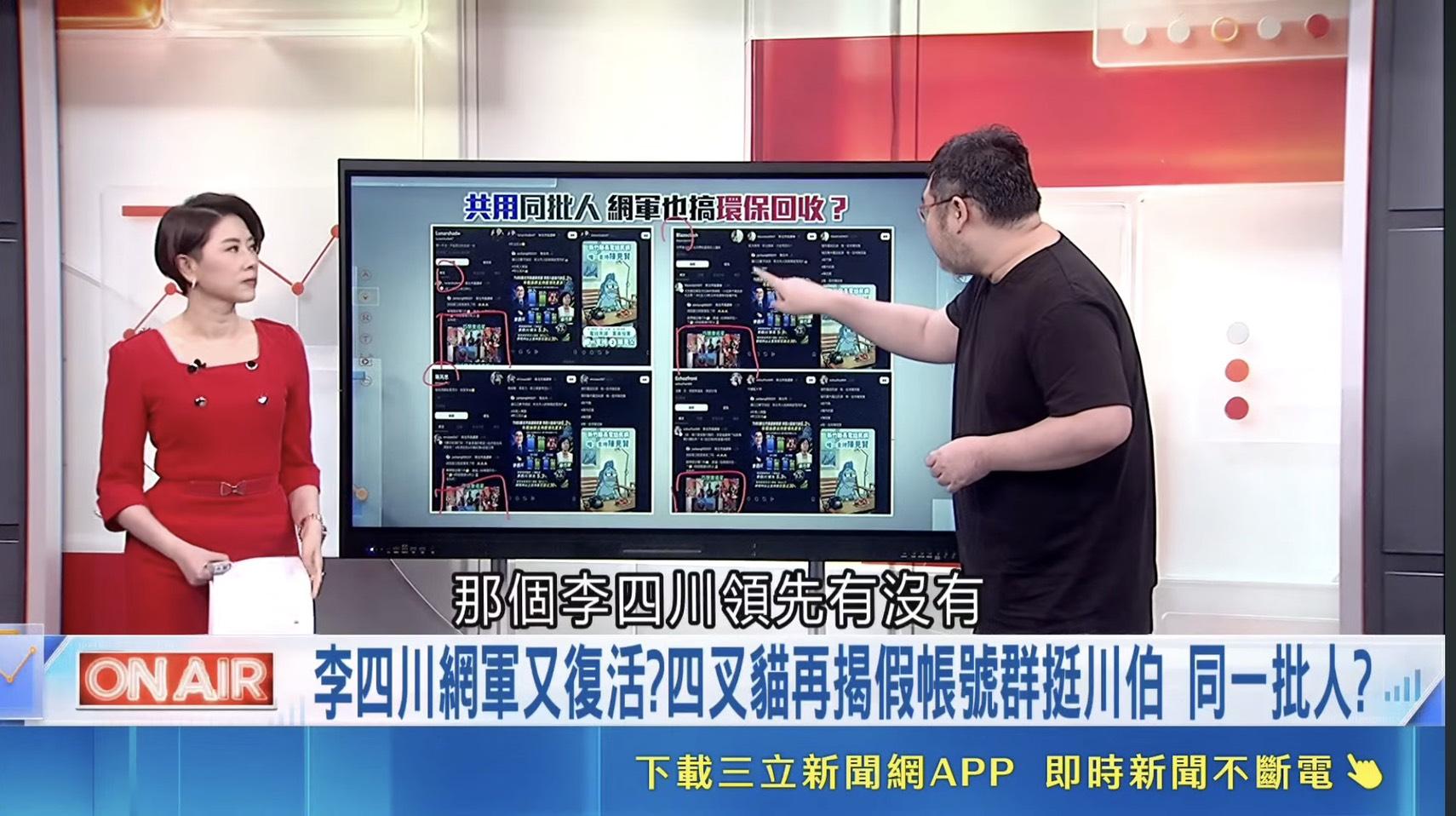 四叉貓今（16）晚在許貴雅所主持的政論節目「台灣On Air」中，再揭發更多挺李四川的網軍。 圖：擷自三立政論節目「台灣On Air」 