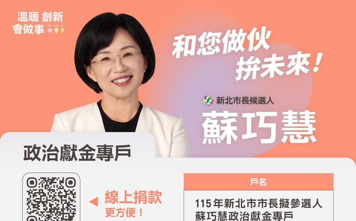 蘇巧慧公布線上捐款平台!與3位青年發言人同框喊「和您做伙拚未來」