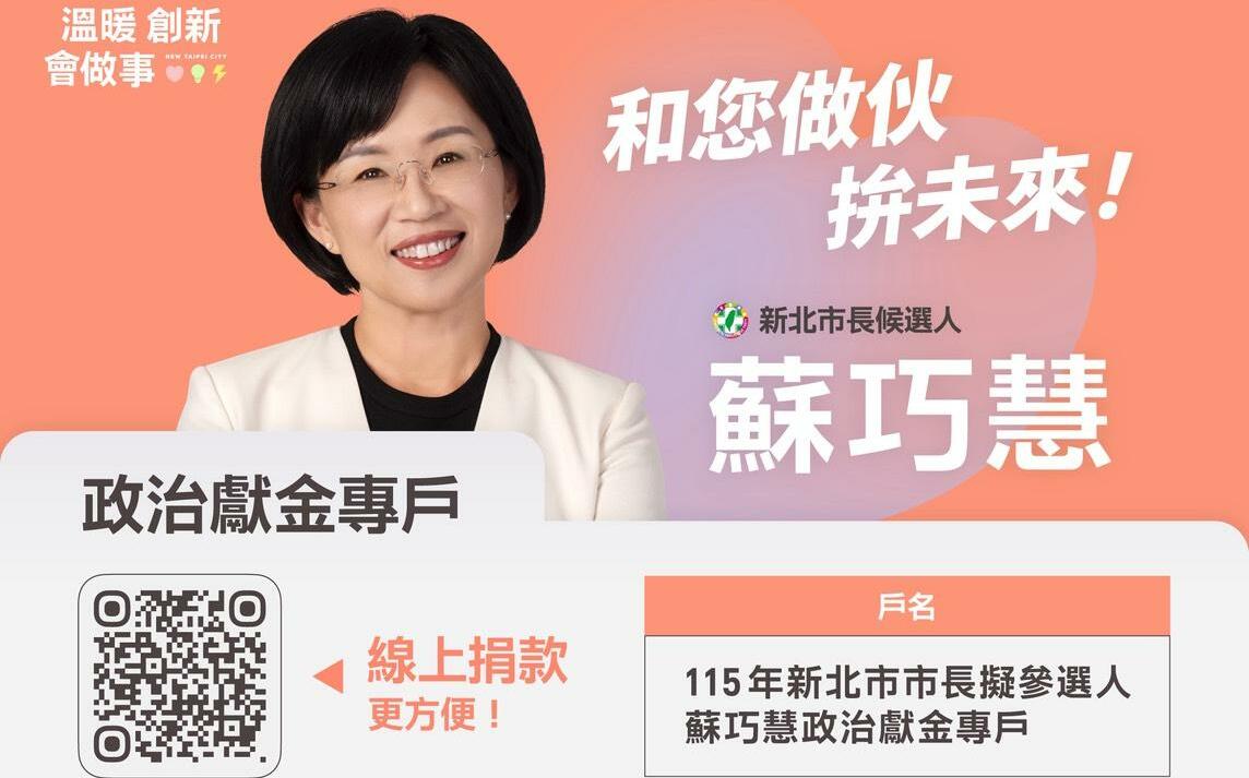 蘇巧慧與三位發言人宣傳募款平台 象徵聚集新世代引領新時代