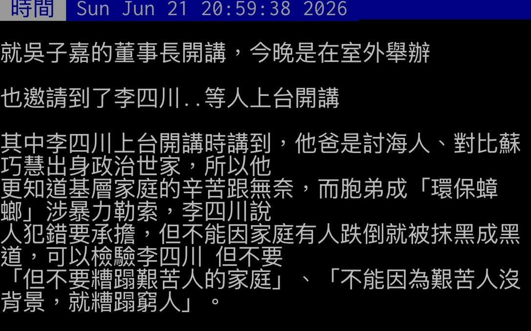 李四川自稱艱苦人被蘇巧慧糟蹋 網友:「住豪宅頂樓的艱苦人?」