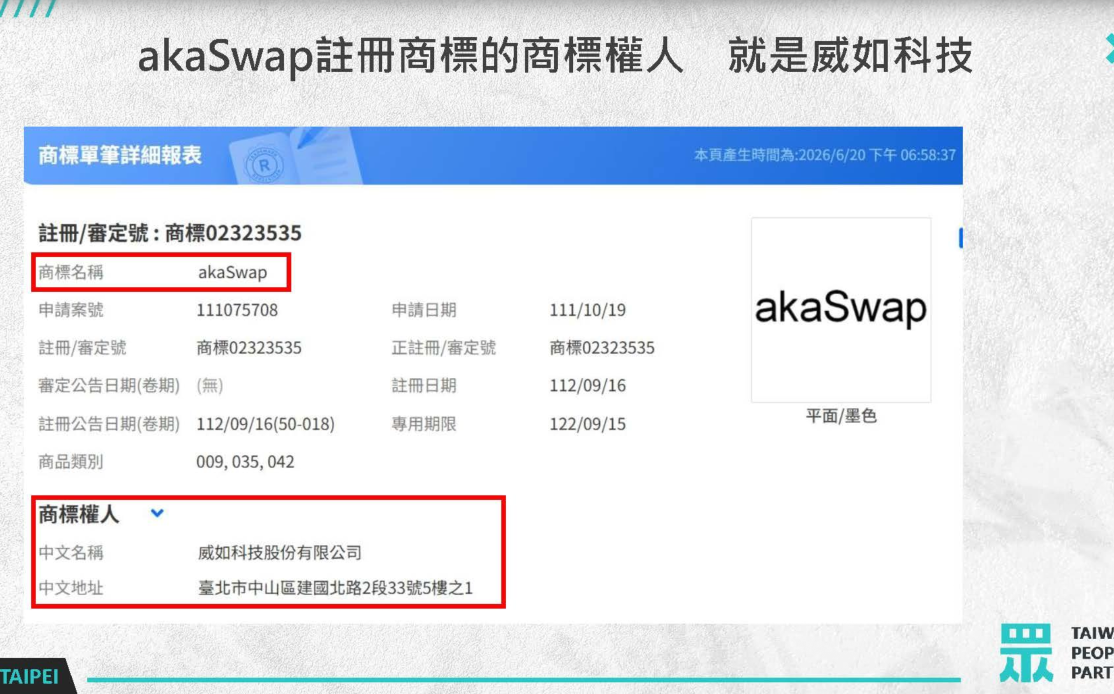 再控蘇巧慧胞妹未揭露利益關係 民眾黨轟公然說謊、應立即道歉退選
