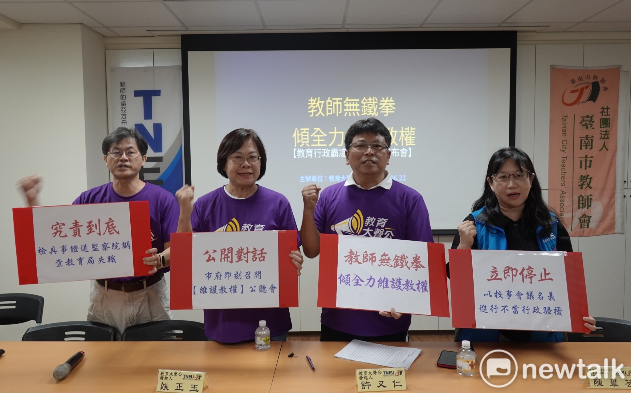 教權亮紅燈 南市教師團體控行政霸凌 籲廢校事會議重建親師信任