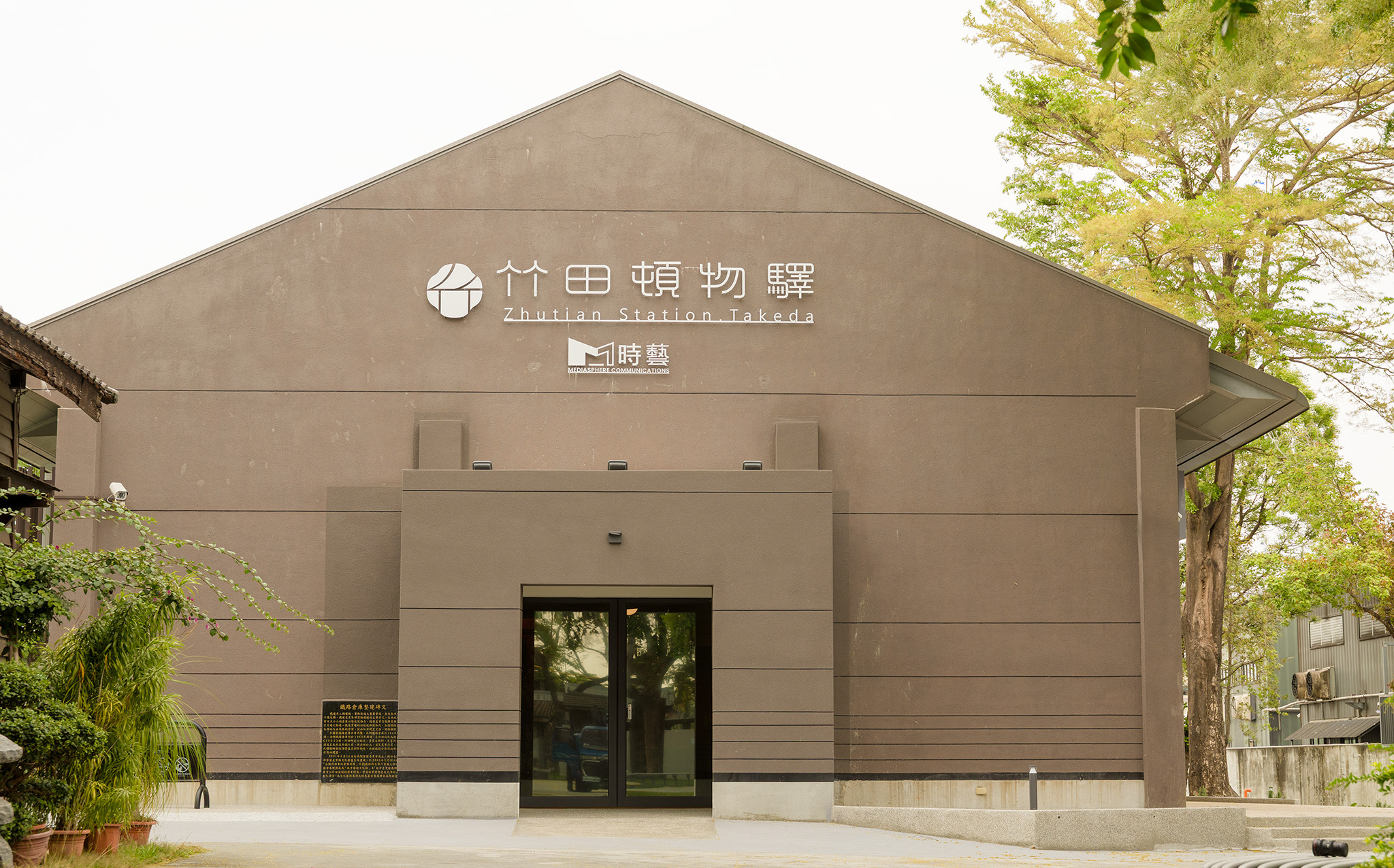 屏東「竹田頓物驛」再雙報捷 獲美國UN設計大獎及建築園冶獎肯定
