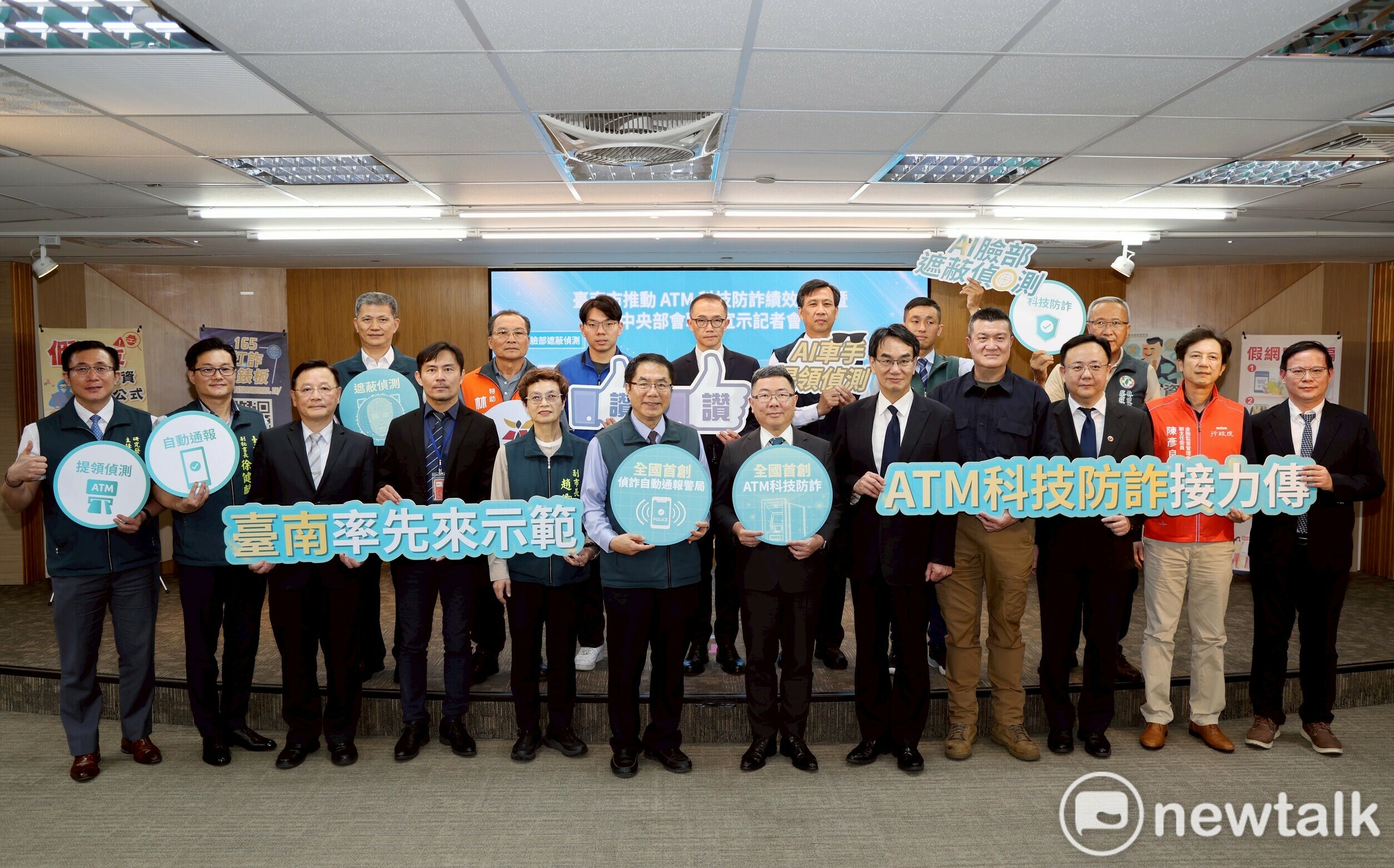 台南首創ATM科技防詐成效亮眼 黃偉哲攜中央部會倡議全國推動