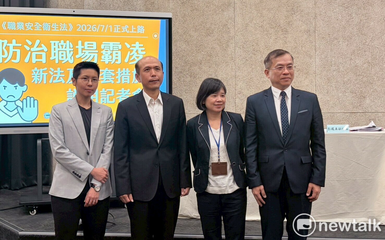 「職場霸凌防治」7/1將上路 勞動部一次說明兩大子法、配套措施