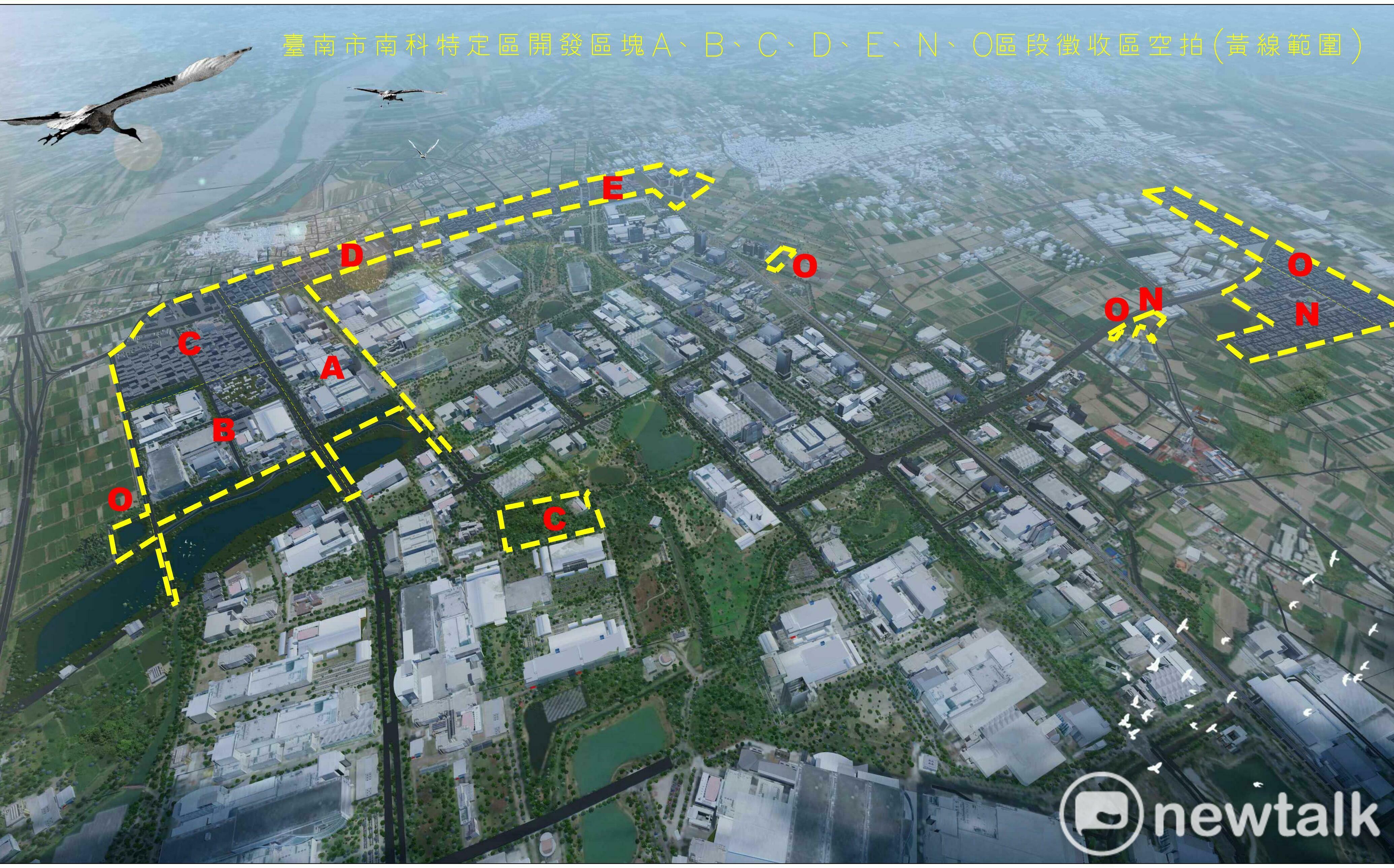 台南史上最大區段徵收案啟動 375公頃南科A-O區全面開發