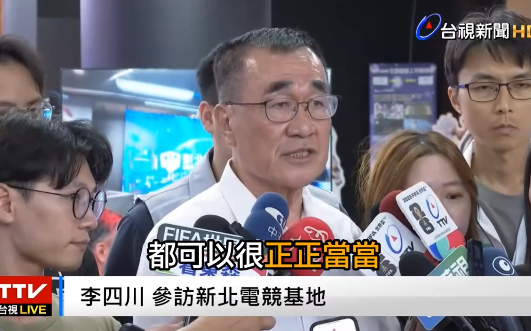 李四川推電競法要大家「正正當當」 新北議員翁震州:都什麼年代了!