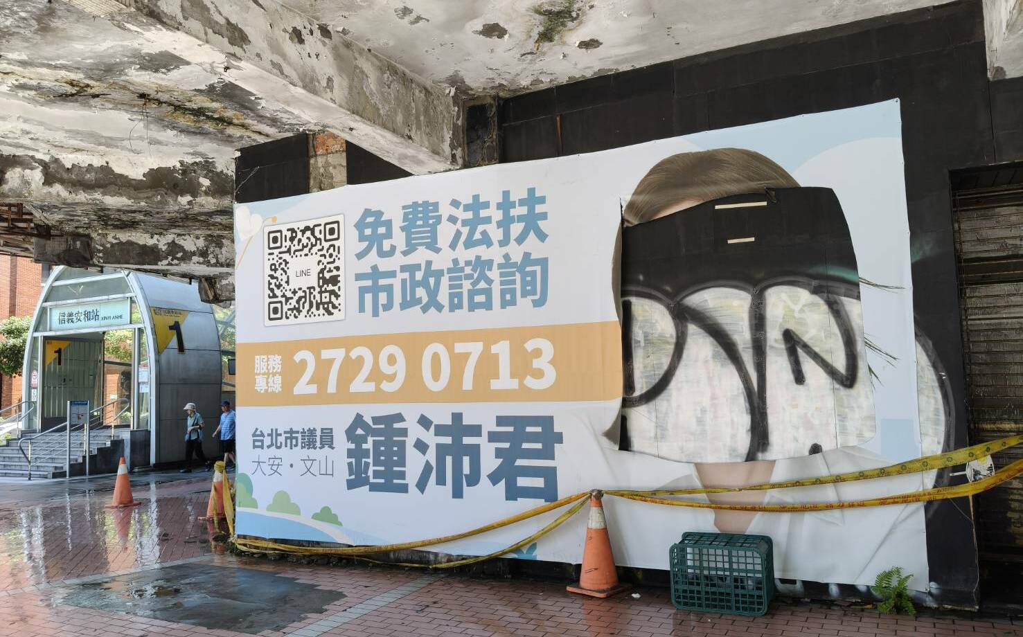 競選看板臉部被挖空!法國男落網稱「有藝術價值」 鍾沛君哭笑不得