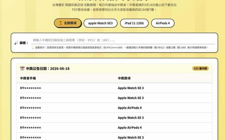 揭運彩「天選之人」亂象 王鴻薇再爆:運動部不答覆還還藏號碼