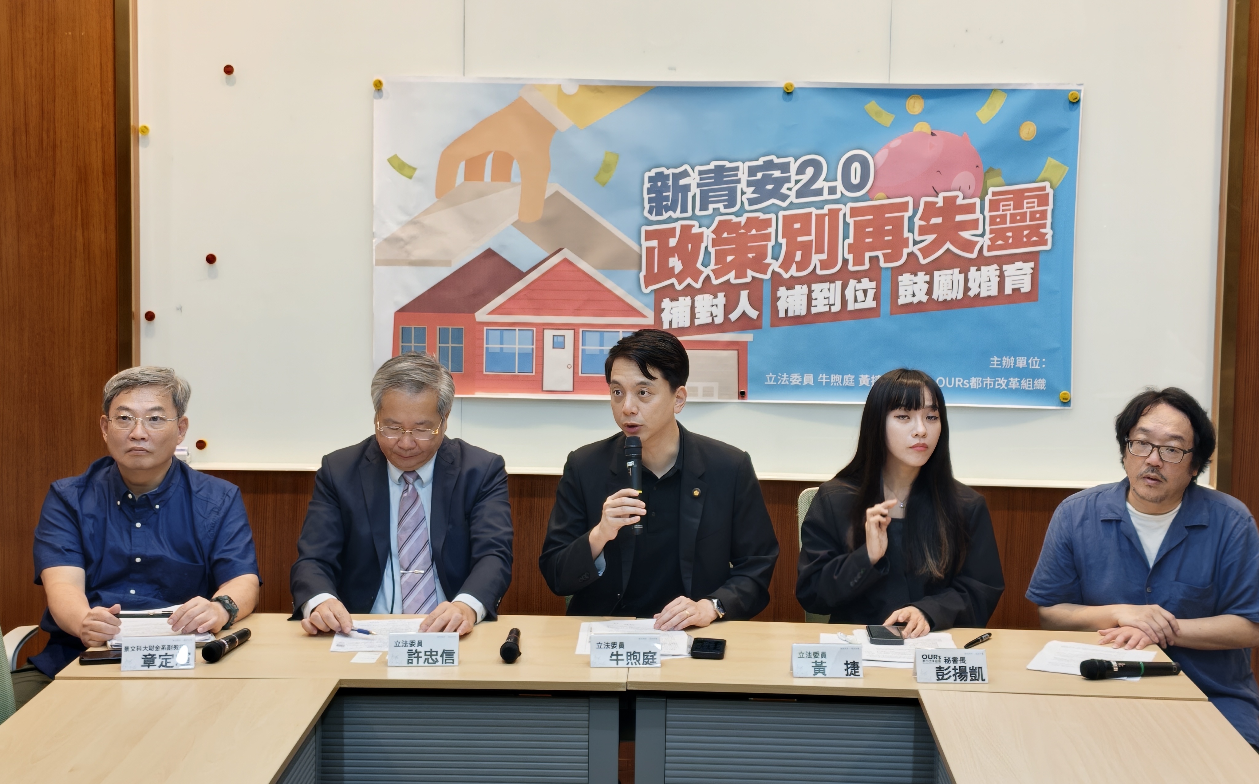 新青安2.0別再失靈!OURs籲:補對人、補到位、鼓勵婚育