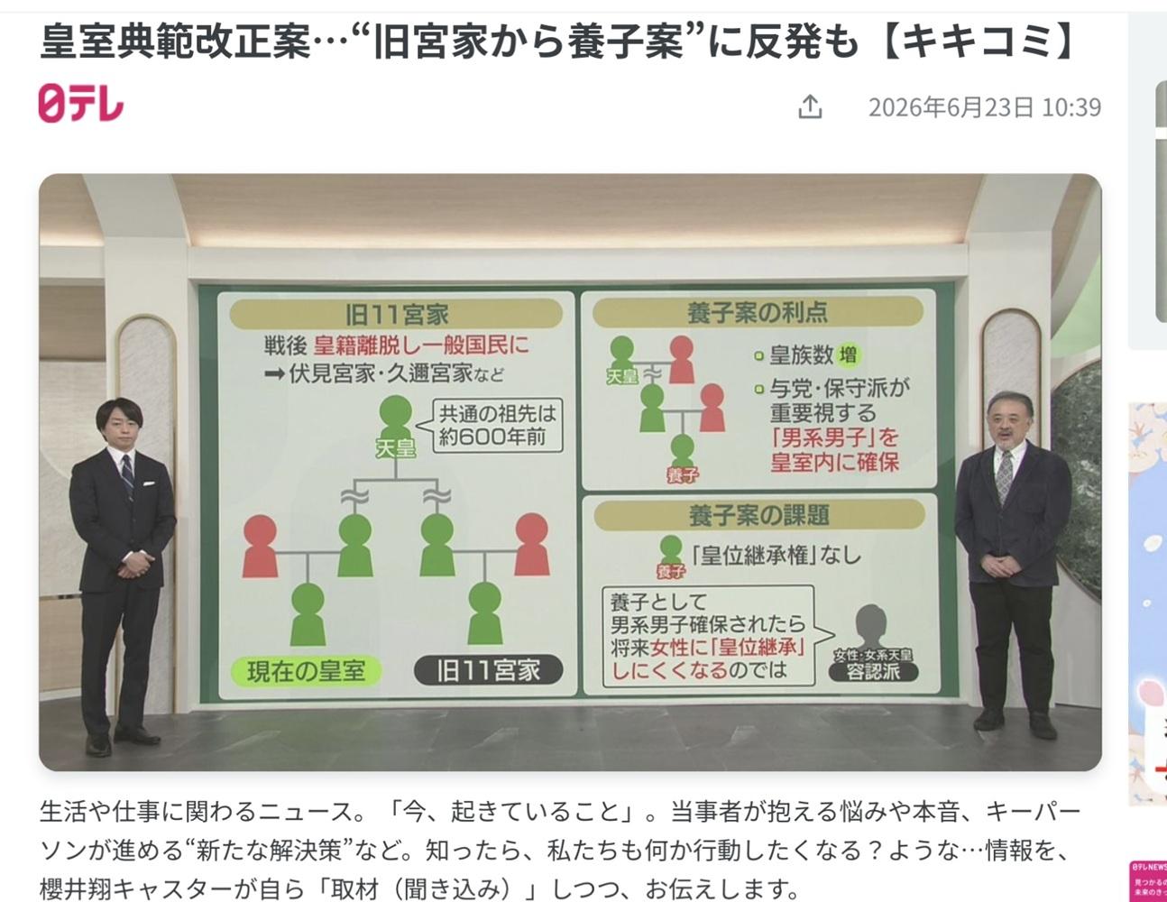 同樣讀賣系的NTV也認為有多少反對養子案。 圖：攝自NTV 