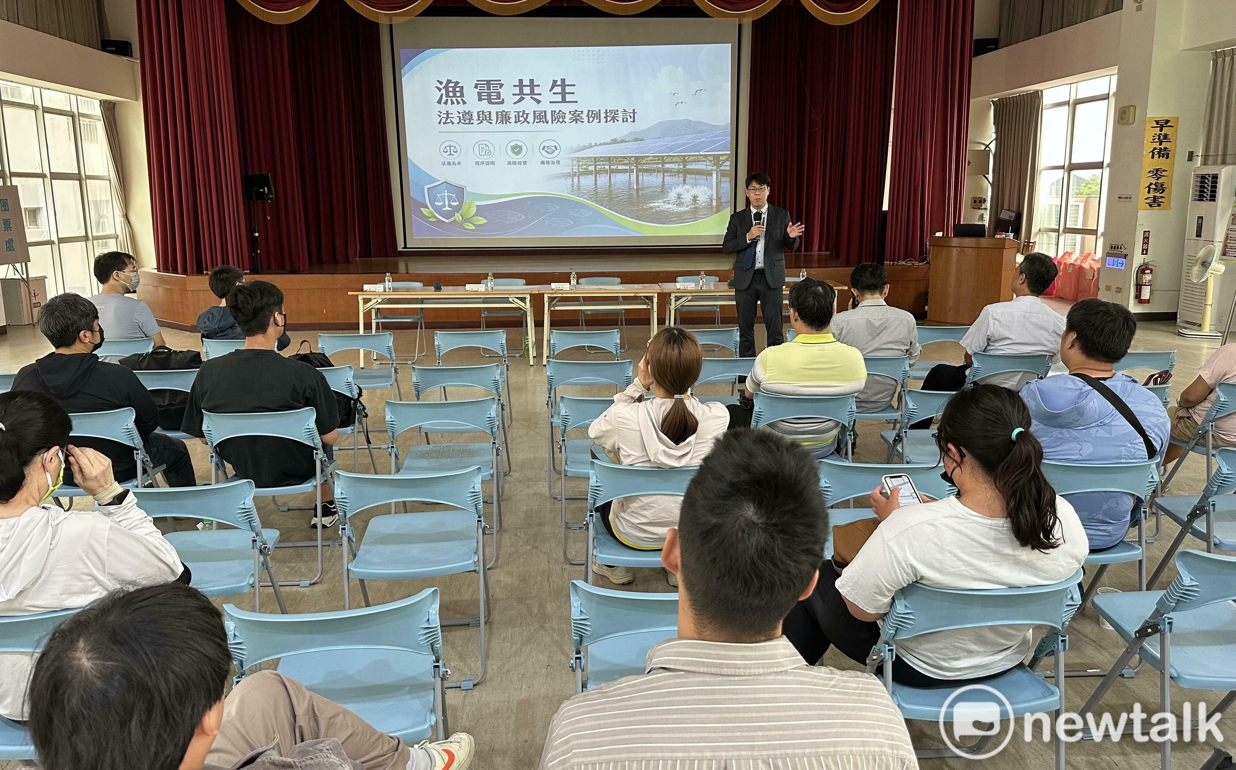 堅守「養殖為本綠能加值法令遵循廉潔反賄」 台南農業局辦理漁電共生養殖事實查核說明會