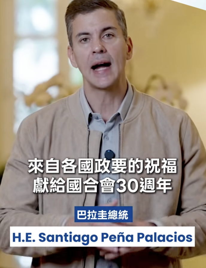  巴拉圭共和國總統貝尼亞（Santiago Peña）肯定國合會長期以來對巴拉圭教育及發展的重要貢獻，並盛讚國合會為巴拉圭值得信賴的重要夥伴。 圖：翻攝自國合會YT 