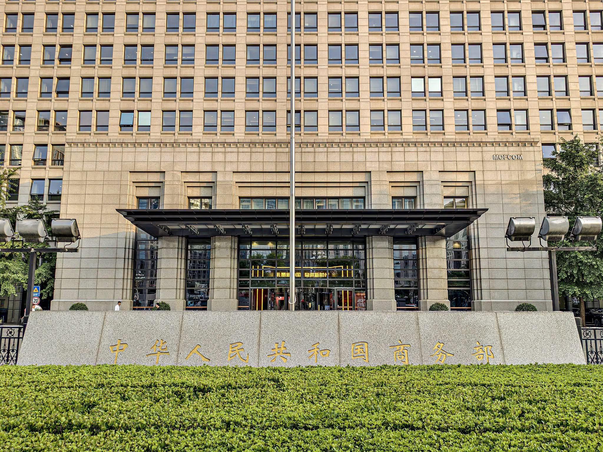 中國商務部29日宣布，為了遏制所謂日本「再軍事化」以及「新型軍國主義」，宣布把防衛研究所等20家被指參與提升日本軍事實力的實體列入出口管制名單。 圖：翻攝自中國日報網 