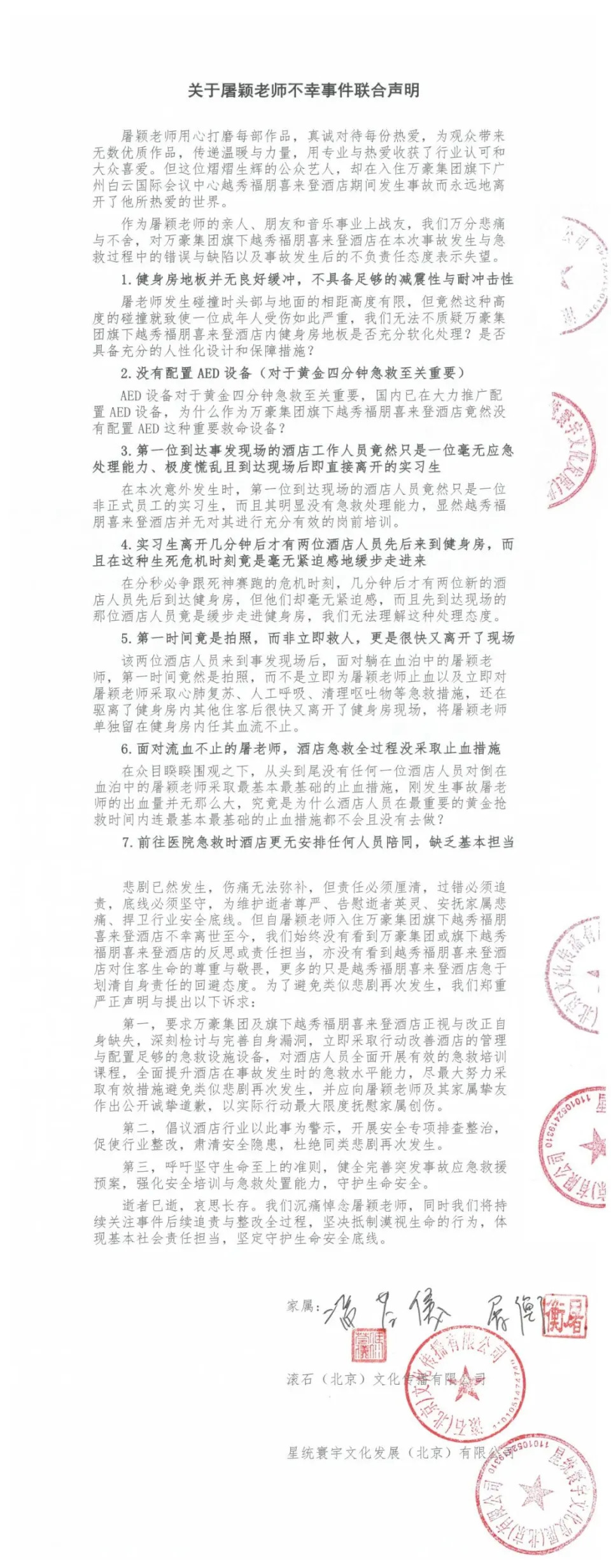  屠穎生前合作無數的滾石唱片今 ( 29 ) 天發布聯合聲明，除表達最深切的哀悼外，更將矛頭直指向事發旅館所屬的萬豪集團，嚴正要求該集團向屠穎及其家屬摯友道歉，並避免類似悲劇再次發生。 圖:翻攝自騰訊網 