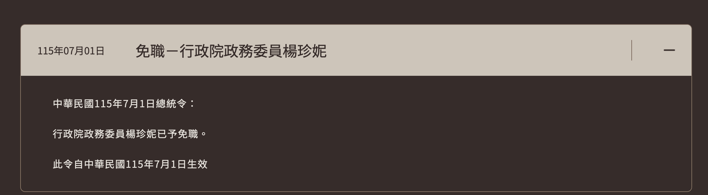  總統令：行政院政務委員楊珍妮已予免職。 圖：翻攝自總統府網站 