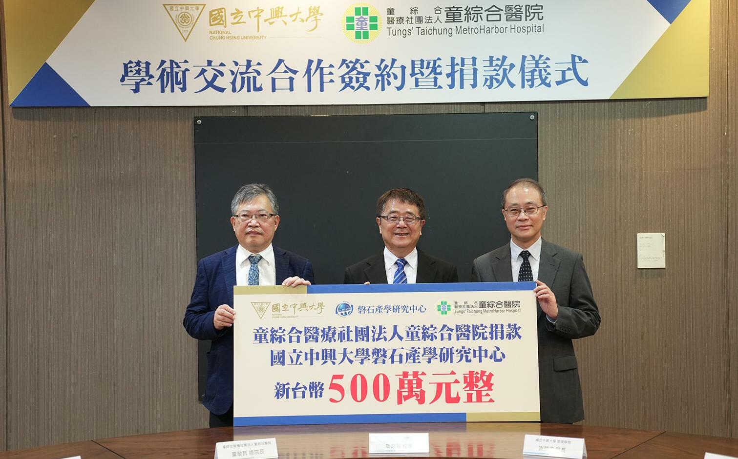童綜合醫院五年捐500萬 支持興大人才培育、產學研發