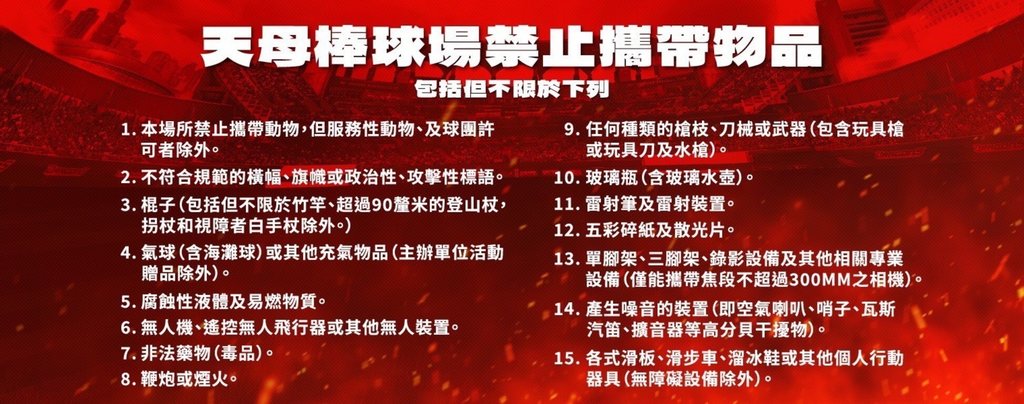 龍隊天母主場實施入場安全檢查機制 確保觀賽安全