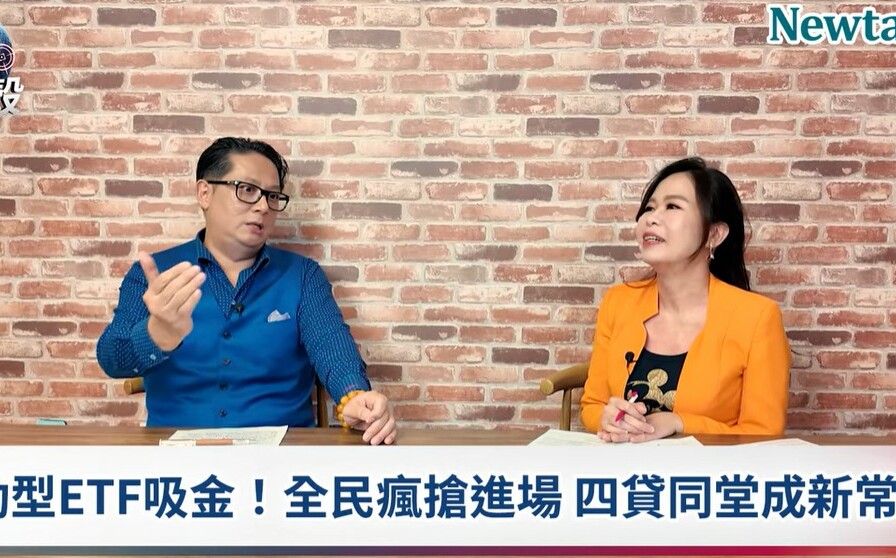 (影)《晶爆新頭殼》台股ETF成吸金怪獸? 蔡彰鍠揭「四貸同堂」去槓桿脫困3步驟