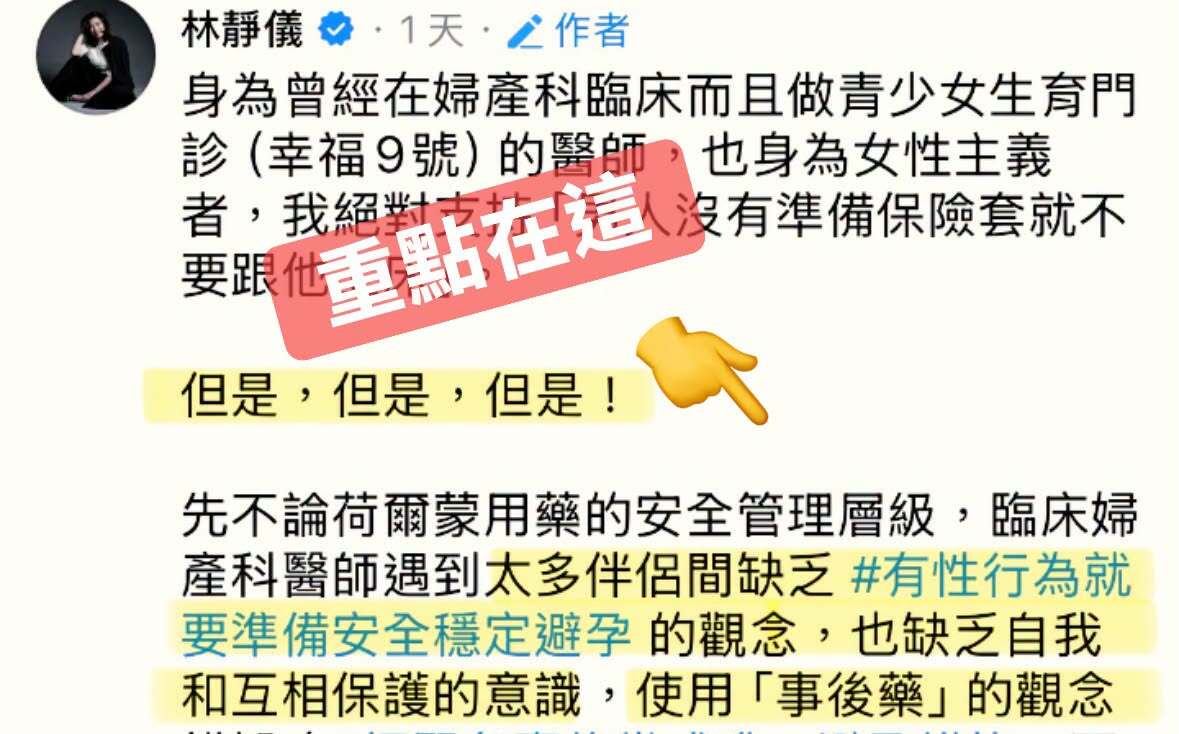 不爽媒體抓「沒保險套別上床」標 林靜儀嗆:可能需要螢光筆