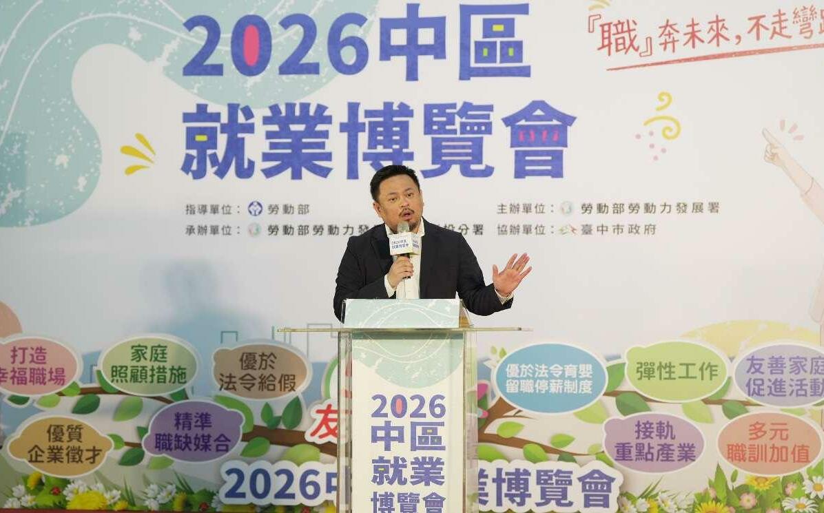 2026中區就博會「5心友善職場」成主軸 參與面試逾三千人