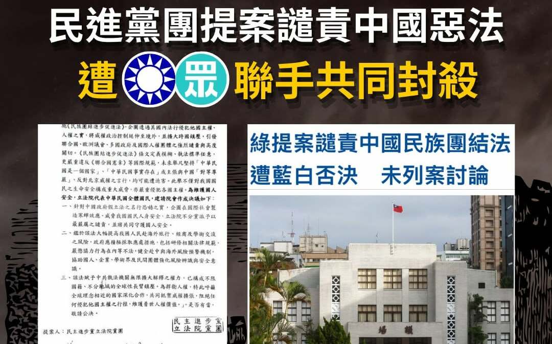 藍白否決中國民族團結法譴責案 綠:民眾應記住