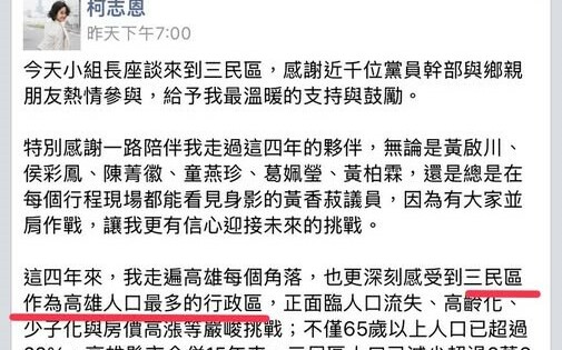 柯志恩臉書貼文再出包! 高雄綠營齊轟:確定要選高雄市長?