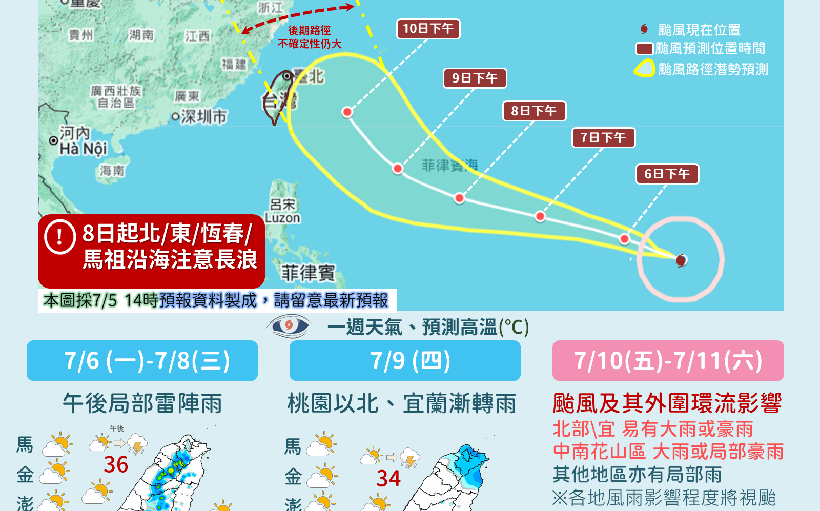 巴威颱風登陸與否皆有雨!3區嚴防豪雨侵襲 未來發展一圖看