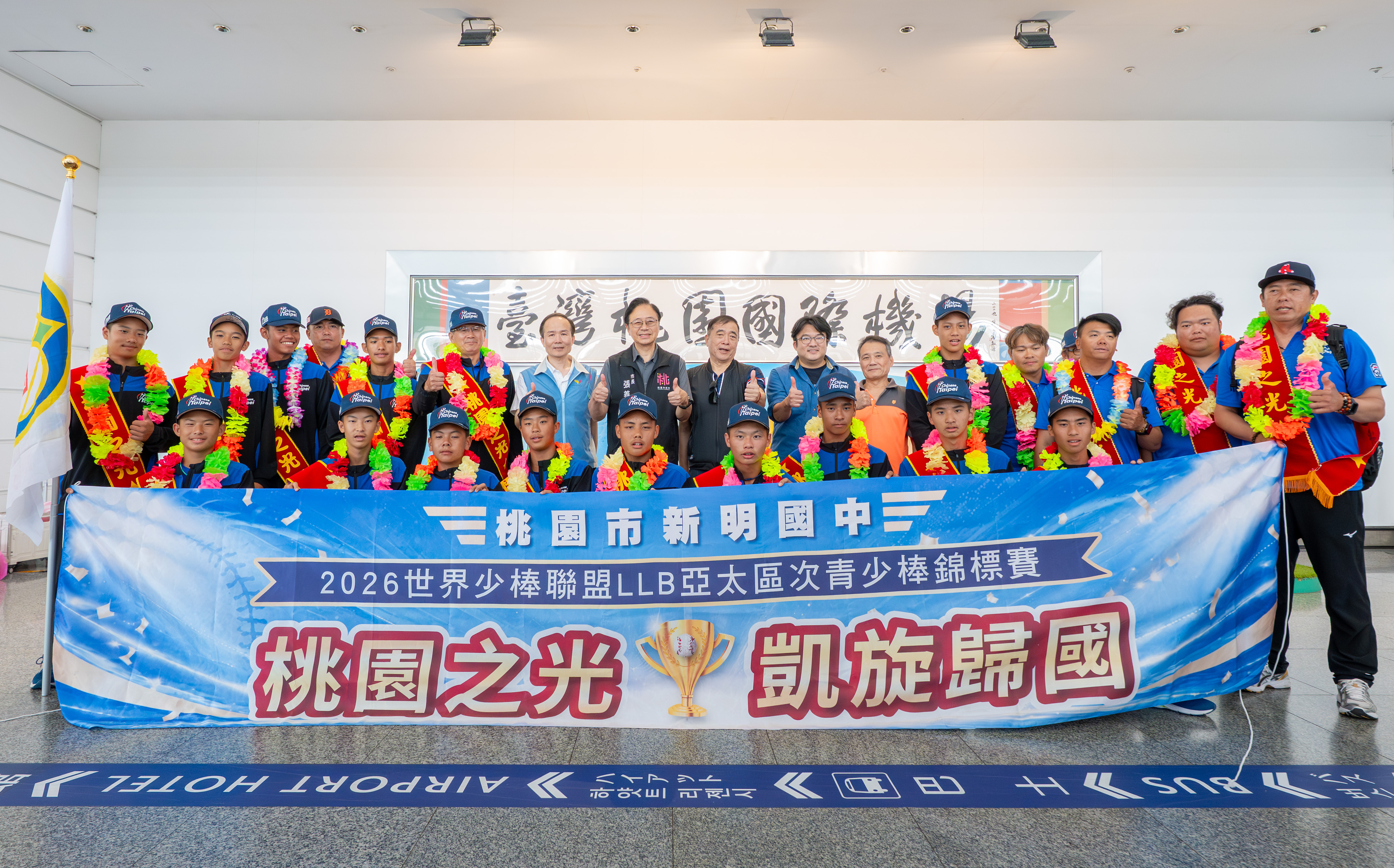 新明國中勇奪LLB亞太區次青少棒冠軍前進美國 張善政親迎勉勵再創臺灣榮耀