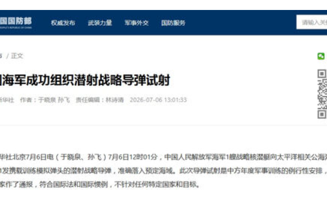 中國突試射「潛射戰略飛彈」 陸委會:破壞區域和平穩定
